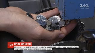 Нацбанк припиняє друкувати паперові гроші номіналом від 1 до 10 гривень