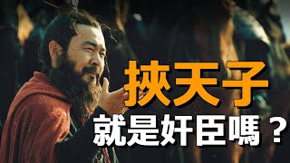 都想挾天子以令諸侯，爲什麽只有曹操成功呢？