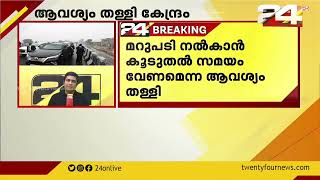 പ്രധാനമന്ത്രിയുടെ സുരക്ഷാ വീഴ്ച;പഞ്ചാബ് ഡി ജി പി യുടെ അപേക്ഷ തള്ളി കേന്ദ്രം