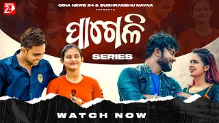 Pageli Full Series | Odia Video | Humane Sagar | Amrita | Omm, Prajyoti, Ronny, Sradha | OdiaNews 24