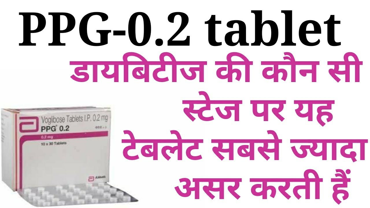 Ppg 0.2 Tablet Uses Benifits Precaution Side Effects In Hindi - YouTube