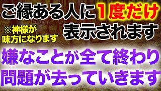 強すぎると感じたら音量なしでかけ流して下さい。即効で嫌なことが終わり一気に問題が消え闇は光の前兆だったと確信できるほどいいこと続きの幸運に恵まれるよう特殊周波数を入れ設計した浄化と開運のヒーリング音楽