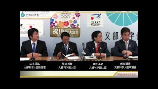 平成28年8月5日　水落副大臣 義家副大臣 樋口大臣政務官 田野瀬大臣政務官　記者会見