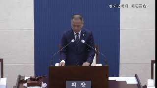 전라남도 완도군의회 제315회 임시회 제4차 본회의