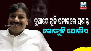 କୁଆଡେ ଗଲେ ବାହୁବଳୀ ବିଧାୟକ? କ୍ବାର୍ଟରରେ ଚଢଉ ପରେ ଖାଲି ହାତରେ ଫେରିଲା ପୋଲିସ,