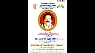 மூன்றாம் ஆண்டு நினைவு அஞ்சலி 🙏🙏🙏  #பொன் # விஸ்வநாதன் #நாடார்  அவர்கள் சார்பாக நினைவு அஞ்சலி 🙏ஈரோடு