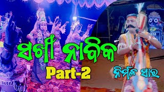 ସଖି ନାବିକ II Nabika Suleipal vs Kandasar II Badidanda 2024 II Danda nacha II Nabakeli II AVCPK