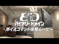 ps3 xbox 360「バイナリードメイン」ボイスコマンド体験予告ムービー