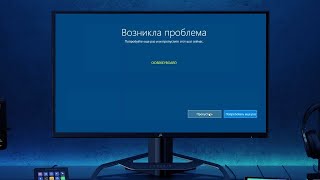 oobekeyboard ошибка при установке Windows 10