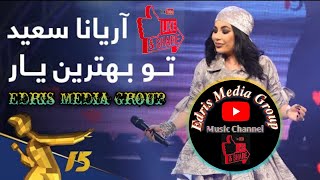 Aryana saied_To behtarin yar    آریانا سعید_تو بهترین یار