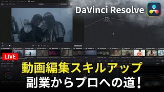 カラーコレクションで悩んでいませんか？プロが教える解決策！【動画編集・DaVinci Resolve】