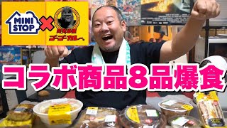 【大食い】ミニストップとゴーゴーカレーのコラボメニューを食べてみた！【飯テロ】【新商品】