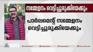 രാഹുലിന്റെ അയോഗ്യതയില്‍ പാര്‍ലമെന്റ് ഇന്നും പ്രക്ഷുബ്ധമായേക്കും| Rahul Gandhi disqualified as MP