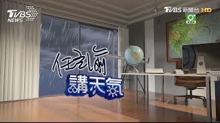 周六日注意風浪大 沿海強風長浪