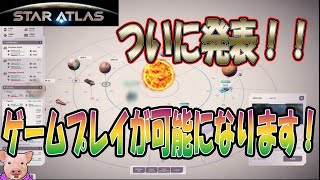 【スターアトラス】ついについにゲームができるよ！！