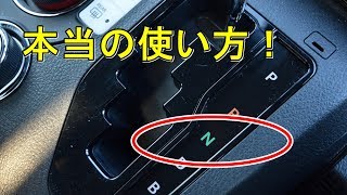 【知らないと損】下り坂はNギアで？AT車のニュートラルの正しい使い方とは？