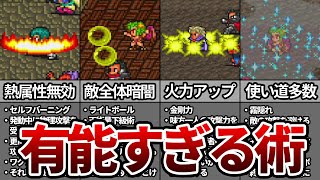 【ロマサガ2】あまりにも便利すぎた有能術TOP5