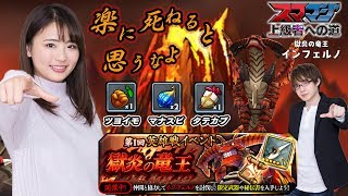 【スママジ】英雄戦 戦いかたのススメ【上級者への道】第16回