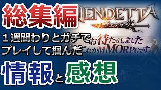 【ヴェンデッタ】#5 ≪先行プレイ≫ 予習はもうこれで大丈夫!!あとは正式版で存分に楽しみましょう!!（最終回）【VENDETTA】