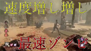 【DBD】ゾンビの速度をアドオンで最速にしてみた【配信切り抜き】【デッドバイデイライト】【ネメシス】