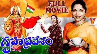 GRUHA PRAVESAM | TELUGU FULL MOVIE | BHANUMATHI | HEMALATHA | V9 VIDEOS