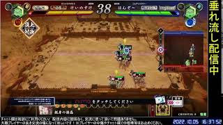 【英傑大戦】G-stage飯塚毎日垂れ流し配信【2022.10.05】