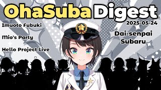 【OhaSuba Digest】Subaru: The Extrovert Episode【Hololive・ENG SUB】