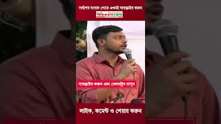 ব্যালট বিপ্লবের মাধ্যমে আ.লীগ রাজতন্ত্রের কবর রচিত হবে’ | Nasiruddin #poribortonpress #news