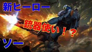 【Vainglory別世界線】もしもソーが新ヒーローだったら