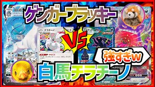 【ポケカ対戦】ブラッキーれっさーマンVS白馬コカイマン【協力】