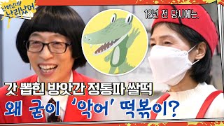 가게 이름부터 기선제압☆ 갓 뽑힌 방앗간 정통파 쌀떡의 '악어떡볶이'#난리났네난리났어 | It's Party Time EP.1