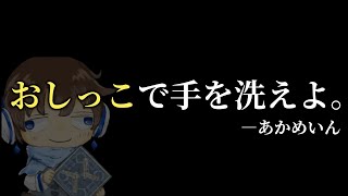 【APEX】トイレ後はおしっこで手を洗え。【切り抜き】【2024/12/01】