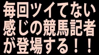 ツイてない奴に乗るな！！桜花賞編