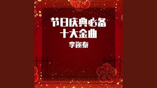 迎春锣鼓