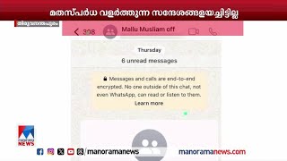 മതസ്പര്‍ധ വളര്‍ത്തുന്ന സന്ദേശങ്ങള്‍ അയച്ചില്ല;കെ.ഗോപാലകൃഷ്ണനെതിരെ നടപടിയില്ല |K Gopala Krishnan| IAS