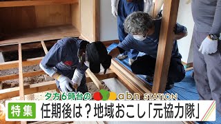 abnステーション きょうの特集 / 任期後は？地域おこし「元協力隊」（2024年12月3日）