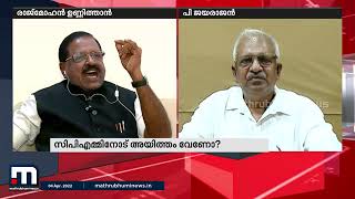 'മുണ്ടഴിച്ചിട്ട് ഓടിയ കഥ ഞാൻ പറയുന്നില്ല'; ഉണ്ണിത്താനോട് ഏറ്റുമുട്ടി പി ജയരാജൻ  | Mathrubhumi News