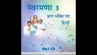 04 Dadaji Ke Namka Re | Hindi Swaramna - 03 | Dada Bhagwan Bhakti Pado | Bhakti Songs