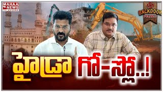 నాడు కనికరం లేకుండా హైడ్రా కూల్చివేతల జోరు | Hydra | CM Revanth Reddy | Mahaa Telangana