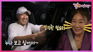 청이 보고 싶어서 김천까지 달려온 종면! 그의 마음은 진심일까?! [같이삽시다 유튜브온리] KBS 2022 09 20 방송