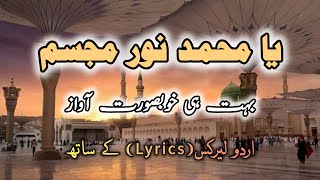 Ya Muhammad Noor e Mujassam |یا محمد نور مجسم | Full Naat|Naat Urdu Lyrics| Fahim Qadri |Latest Naat
