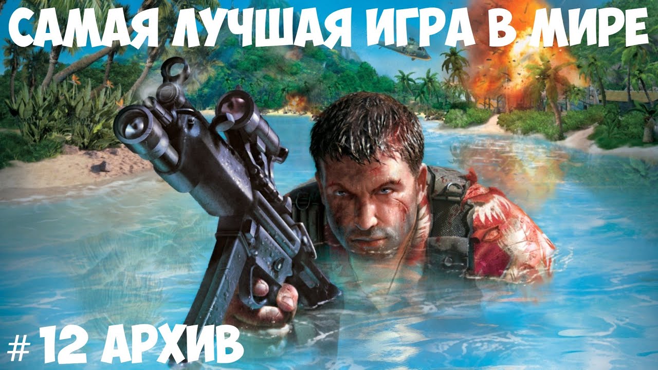 Far Cry 1 игрофильм 12 архив Youtube Far Cry 1 игрофильм 12 архив Youtube