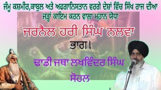 01 jarnail hari singh nalwa||sikh raj kive baneya||ten top sohal