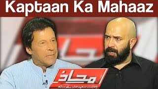 Mahaaz with Wajahat Saeed Khan - Imran Khan Ka Mahaaz - 24 September 2017 - Dunya News