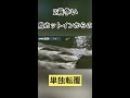 2着争い　まくり失敗で転覆【競艇・ボートレース】