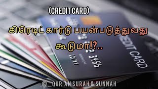 (credit Card) கிரெடிட் கார்டு பயன்படுத்துவது கூடுமா!?|முஜாஹித் இப்னு ரஸின்|தமிழ் பயான்...