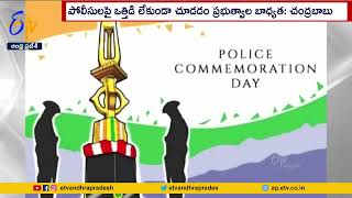 N.Chandrababu Naidu Floral Tribute To Police Martyr's | పోలీసుల అమరవీరులకు శ్రద్ధాంజలి