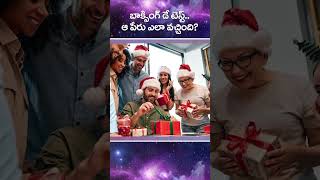 బాక్సింగ్ డే టెస్ట్.. ఆ పేరు ఎలా వచ్చింది? | Boxing Day Test #cricket #shorts #boxingdaytest #sports