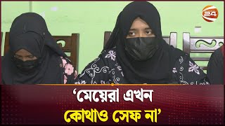 ডিসি অফিসে ইভটিজিং এর শিকার হওয়ার অভিযোগ নারী সমন্বয়কের | Cox's Bazar | Channel 24