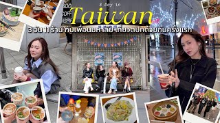 Traveling with MNSP: เที่ยวไต้หวัน 3 วัน 2 คืน แจกพิกัดร้านเด็ดของอร่อยที่ไม่ควรพลาด